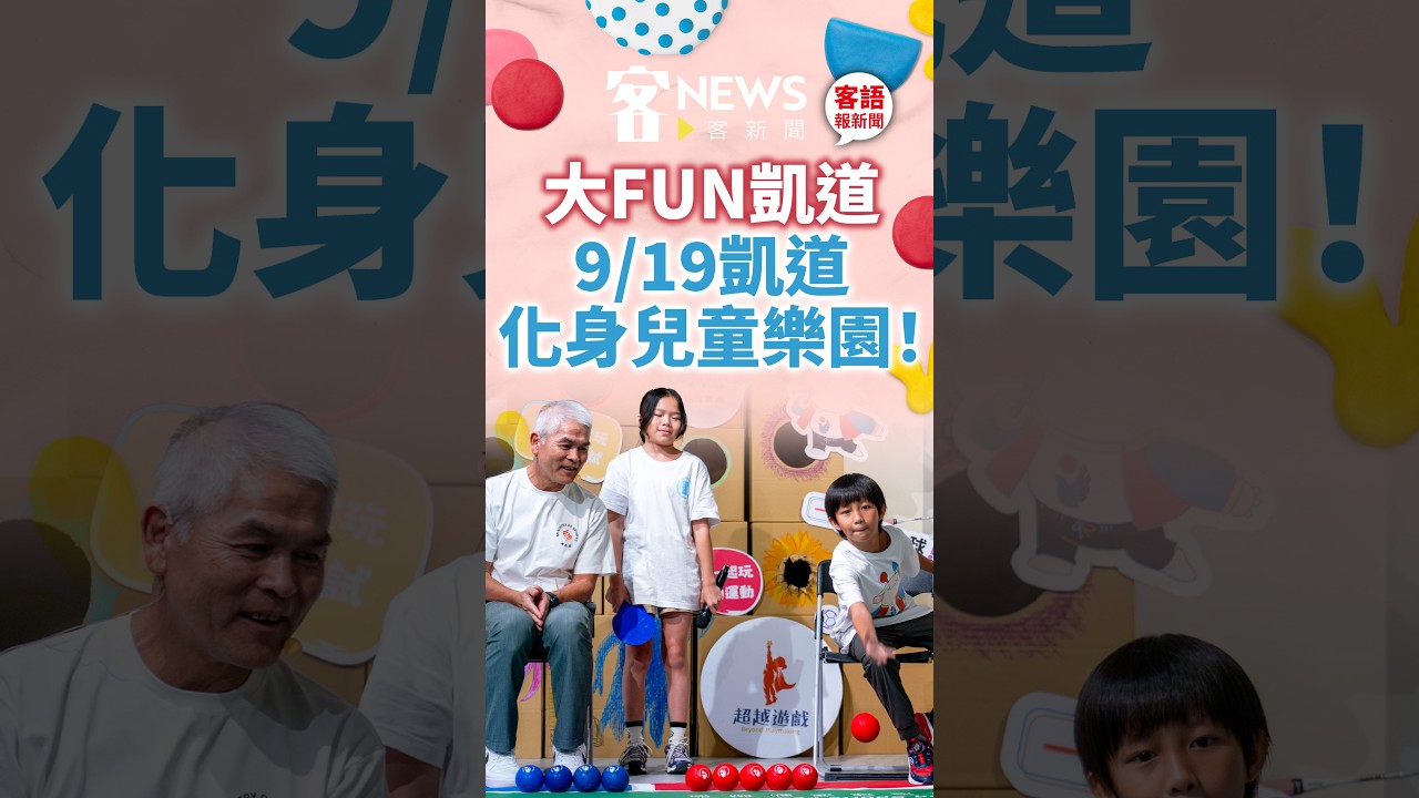 客庄市場9/19總統府前擺攤　古秀妃：讓孩子看見客家原貌