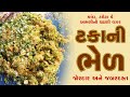 ટકા ની ભેળ Taka Ni Bhel Best Street Food In Surat Surat Food Street Food India