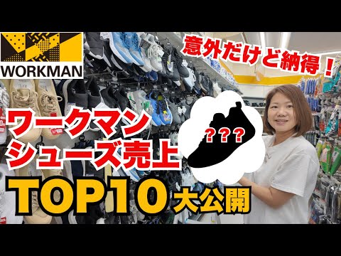 【ワークマン】ワークマンの&ldquo;今売れてる靴&rdquo;TOP10/知らなきゃ損する神コスパ！