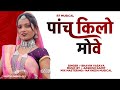5 KILO MOVE NASEEB SOTTA TUN DJ NAYNESH MUSICAL