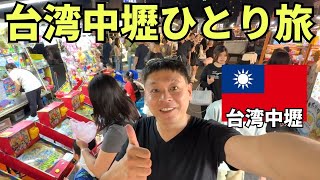【台湾ひとり旅】10年後に台湾の新たな観光スポットになりそうな中壢に1泊2日で行ってみた