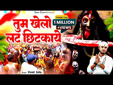 तुम खेलो लट छिटकाए तुम्हारे दिन खेलन के लिरिक्स