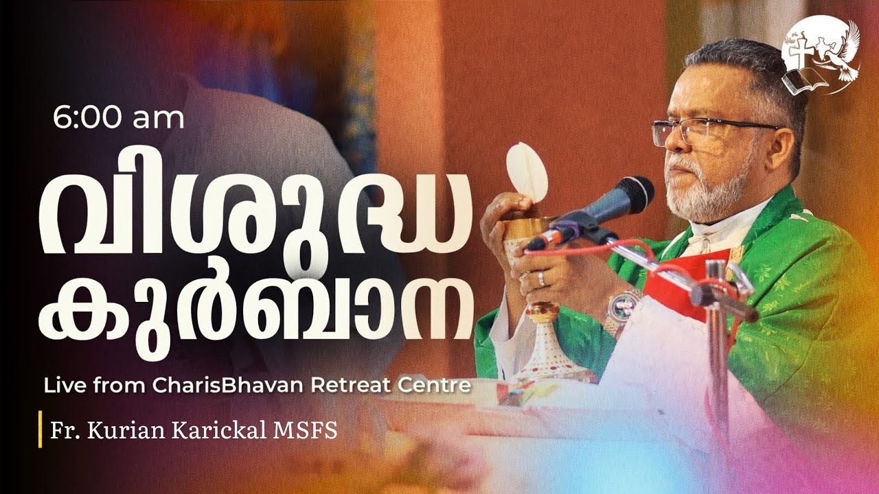 Live Holy Mass | Malayalam | 6 am | Sept 10