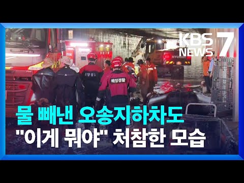 [유튜브] 모습 드러낸 지하차도