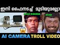 റോഡിൽ ക്യാമറ കൊണ്ട് ആറാട്ട് Troll Video Ai Camera Ub