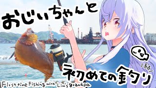 [Vtub] Azumalim 跟著爺爺釣魚去