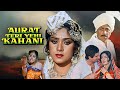 एक औरत के जिंदगी की दर्द भरी कहानी Aurat Teri 