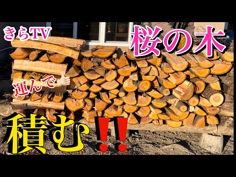 薪:適切に保管し加熱する