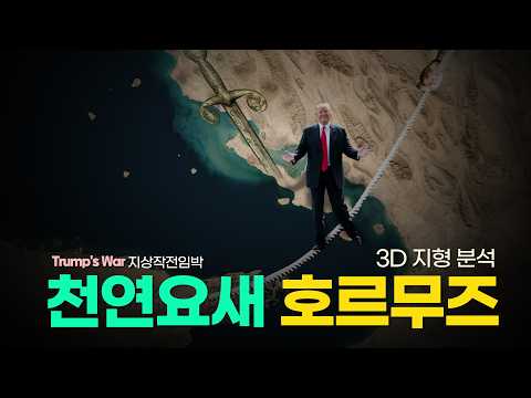호르무즈의 케슘섬 입체지형 분석