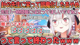 生活習慣について言及されて何も言えなくなって笑って誤魔化したあやめ【百鬼あやめ/ホロライブ切り抜き】