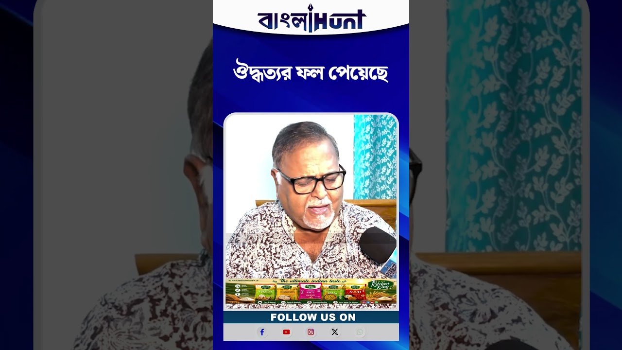 "ঔদ্ধত্যর ফল পেয়েছে"- বিস্ফোরক পার্থ চট্টোপাধ্যায়