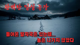 Download lagu 범인은 사건 전부터 이미 '집 안'에 있었다 (독일 최악의 미스터리) mp3