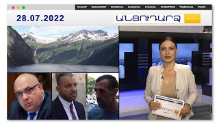 Քաղաքացին Քերոբյանից խնդրել է օգնել հիպոթեքով տուն ձեռք բերելու հարցում // Անցուդարձ 28.07.2022