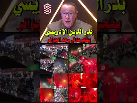 عادل العماري ، مؤامرة السنغال على المغرب ، #المغرب وليد ركراكي ، فوزي لقجع ، أخبار اليوم المغربية ،