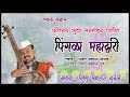 पिंगळा महाद्वारी अतिशय सुंदर मनमोहन �