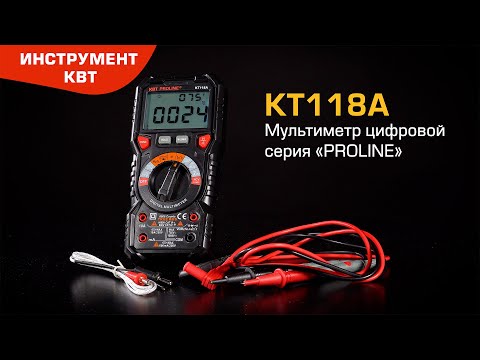 Мультиметр цифровой KT 118А
