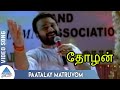 Thozhan Tamil Dubbed Movie Songs Paataalay Matruvom Video Song Jayaram Vimala Ilaiyaraaja