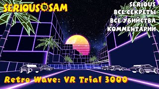 Retro Wave: VR Trial 3000 preview