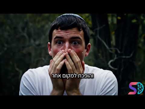 טריילר מטורף לספר באין עיר מקלט
