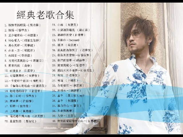 經典老歌串燒70 80 90年代經典流行歌曲 精選華語粵語100首 老歌精選 經典歌曲排行榜 一人一首成名曲ktv必點歌曲華人經典流行歌曲