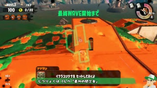 [サーモンラン]俺より上手いやつおる？(野良９９９勢)