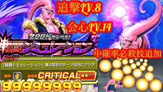 【#771 ドッカンブロリーライフ】復活戦士は魔人ブウで２ターン以内クリア！