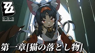 【ゼンレスゾーンゼロ】第一章開始！おじさんのボディパンパン過ぎるだろ・・【ゆっくり実況】6