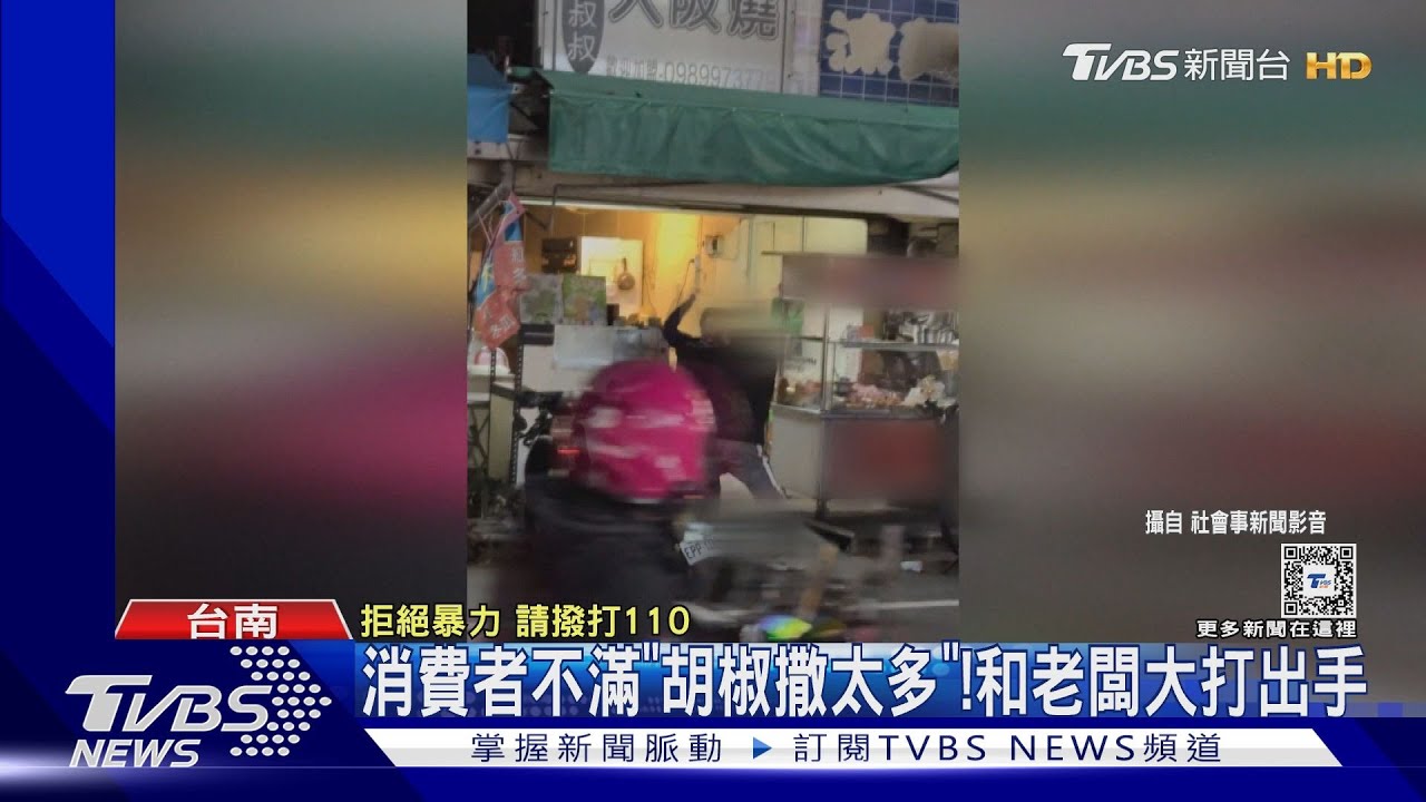 消費者不滿「胡椒撒太多」!　持手電筒和老闆演全武行