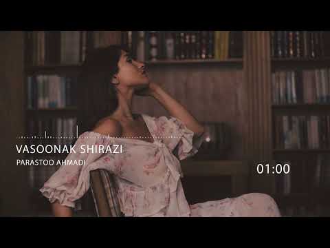 آهنگ واسونک شیرازی با صدای پرستو احمدی