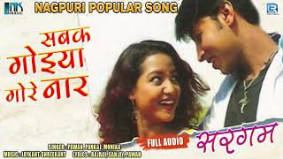 Jharkhandi Popular Song 2021 - Sabak Goiya Gore Na