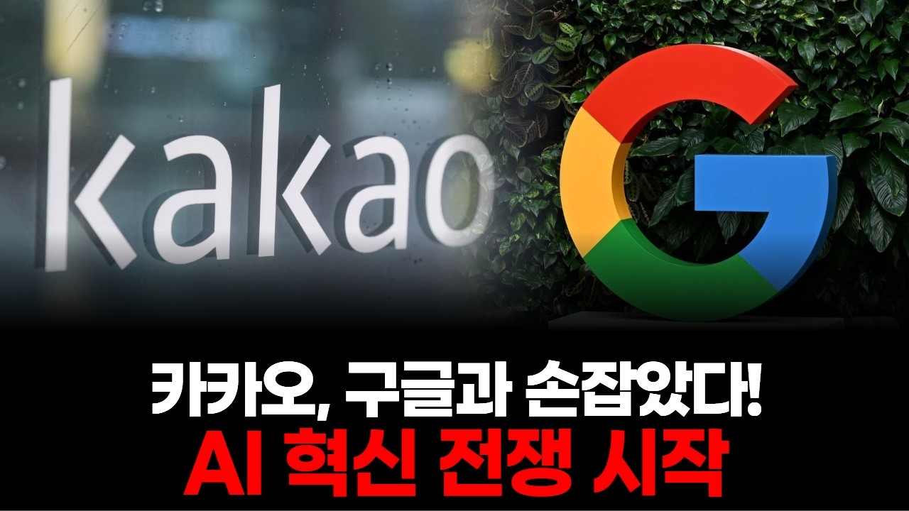 챗GPT 800만 사용자…카카오 AI 수익화 원년 선언!