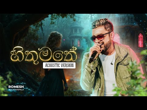 Hithumathe (Live) | Romesh Sugathapala | Ma Desa Neth Nopiya Balapu