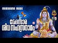 Vedasara Shiva Sahasranamam | V P Parameswaran Potti | തന്ത്രരത്നം വി പി പരമേശ