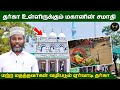 தர்கா உள்ளிருக்கும் மகானின் சமாதி மற