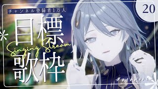 【歌枠】歌いながら登録者1万人をお迎えしたい耐久✲【wouca : RK Music】#utawouca 20 / #shorts #vtuber #vsinger