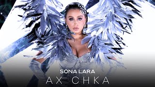 Sona Lara - Ax Chka (2024)