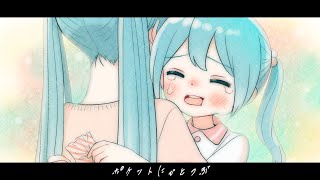 ポケットにひとつぶ / 佐藤原材料 Feat.初音ミク