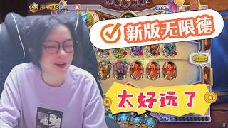 炉石传说 - 新版无限德，真的太好玩了！绝对是最丝滑最顶级的无限德构筑，抓慢速卡组无敌了啊！Heartshtone infinite druid standard ladder deck