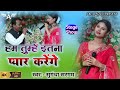 हम तुम्हें इतना प्यार करेंगें सुगंधा �