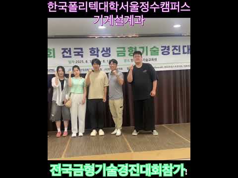 제22회전국금형기술경진대회참가!