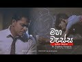Pradeep Rangana - Maha Wassa (මහ වැස්ස ) Official Music Video