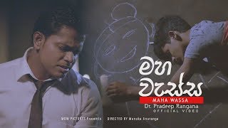 PRADEEP RANGANA-MAHA WASSA (මහ වැස්ස