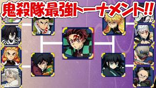 【ヒノカミ血風譚2】大型アプデした鬼殺隊最強決定戦！！【鬼滅の刃】