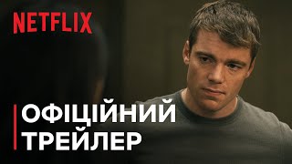 Нічний агент: Сезон 2 | Офіційний трейлер | Netflix