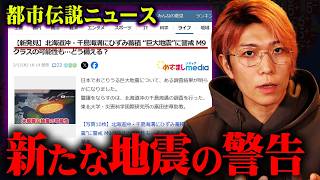 コレやった本人が偽造告白しましたもんね… - 日本にやってくる新たな警告が発表されました。【 都市伝説 ニュース 巨大地震 ネッシー 】
