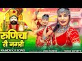 आ गया 2025 का सुपरहिट रामदेव जी भजन रुणिच�