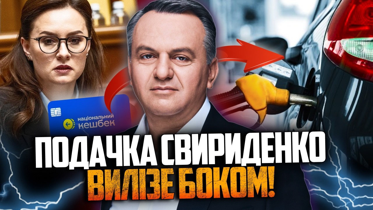 😱 Свириденко розкидається мільярдами, Зеленський мовчить! Що НЕ так з кешбе