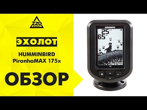 Эхолот Humminbird PiranhaMAX 175 Купить По Цене От 11388₽
