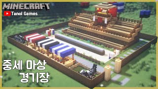 마인크래프트 건축 : 야생 중세 마상 경기장 편
