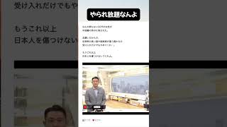 やられ放題なんよ#政治 #自民党 #高市総理 #片山さつき #小泉進次郎 #国民民主党 #維新の会